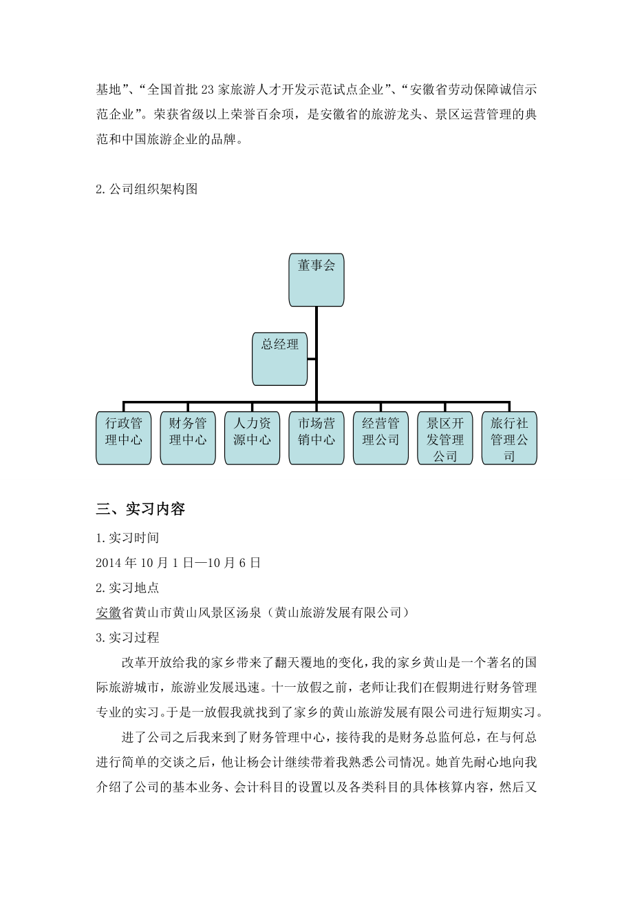 财务管理专业企业实习报告.doc_第3页