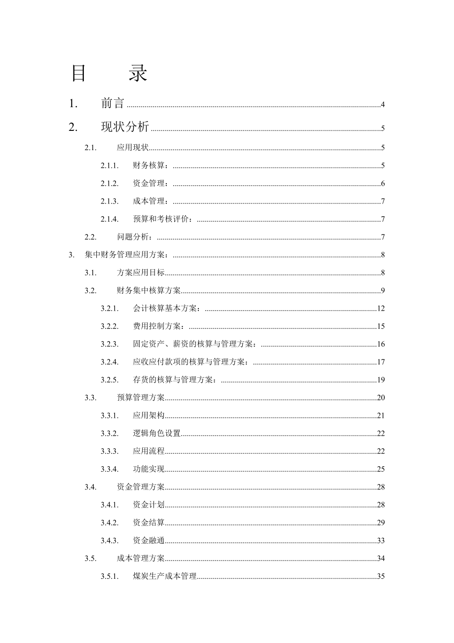 ABC煤业（集团）财务集中管理解决方案.doc_第2页