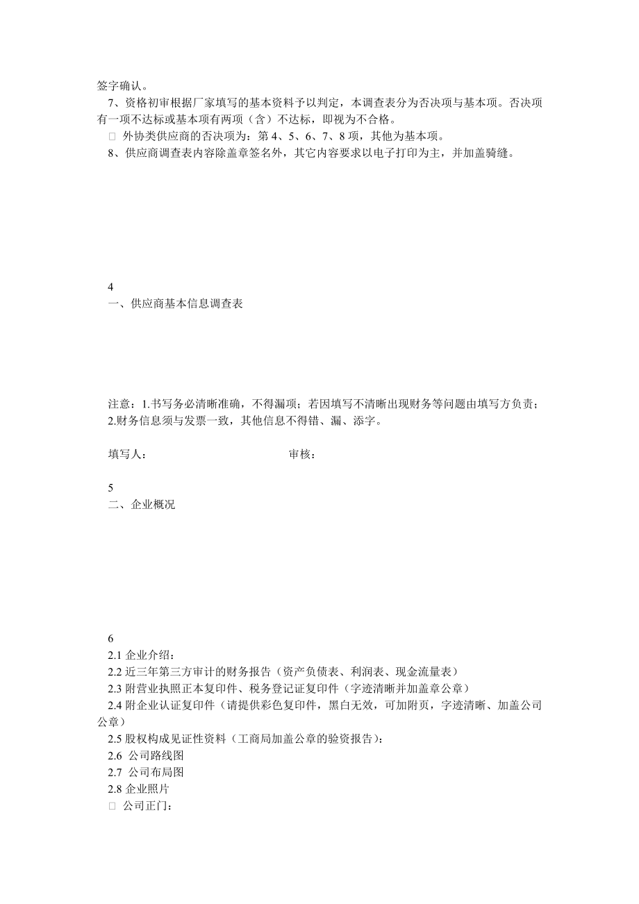 供应商调查表(外协类原厂商).doc_第2页