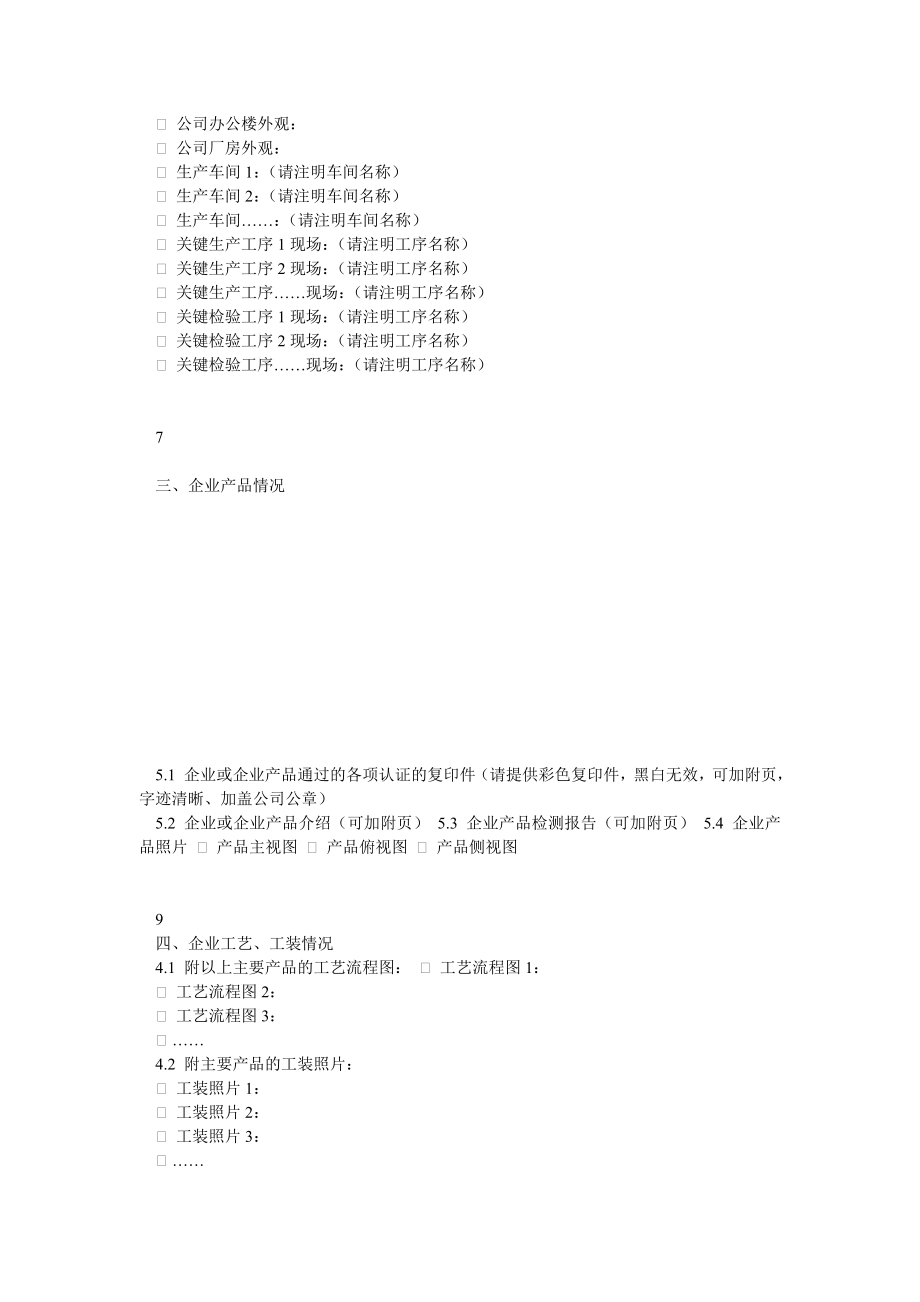 供应商调查表(外协类原厂商).doc_第3页