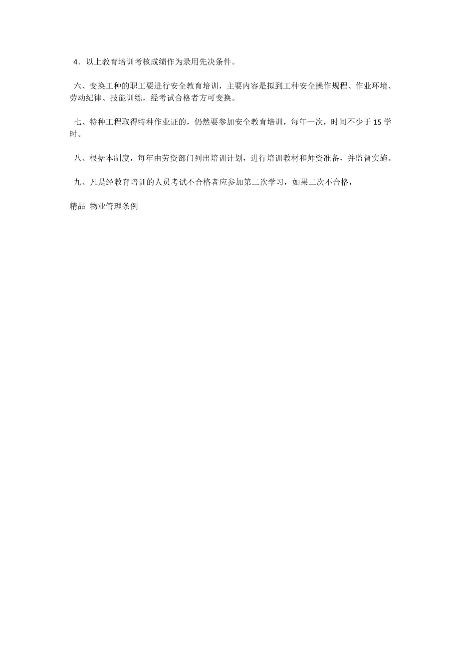 建筑公司安全生产教育培训管理制度（六）.doc_第2页