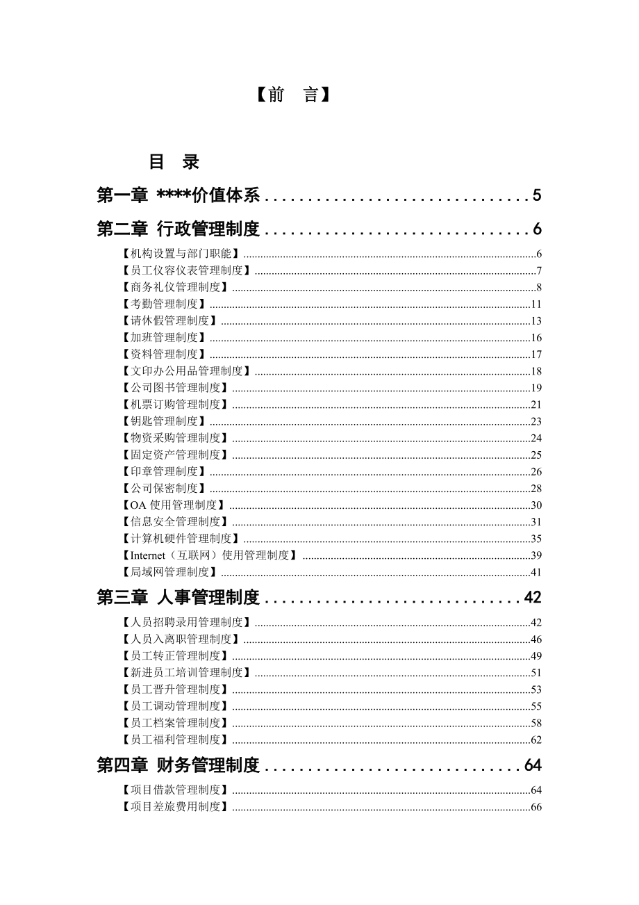 公司制度及管理手册(超全).doc_第2页