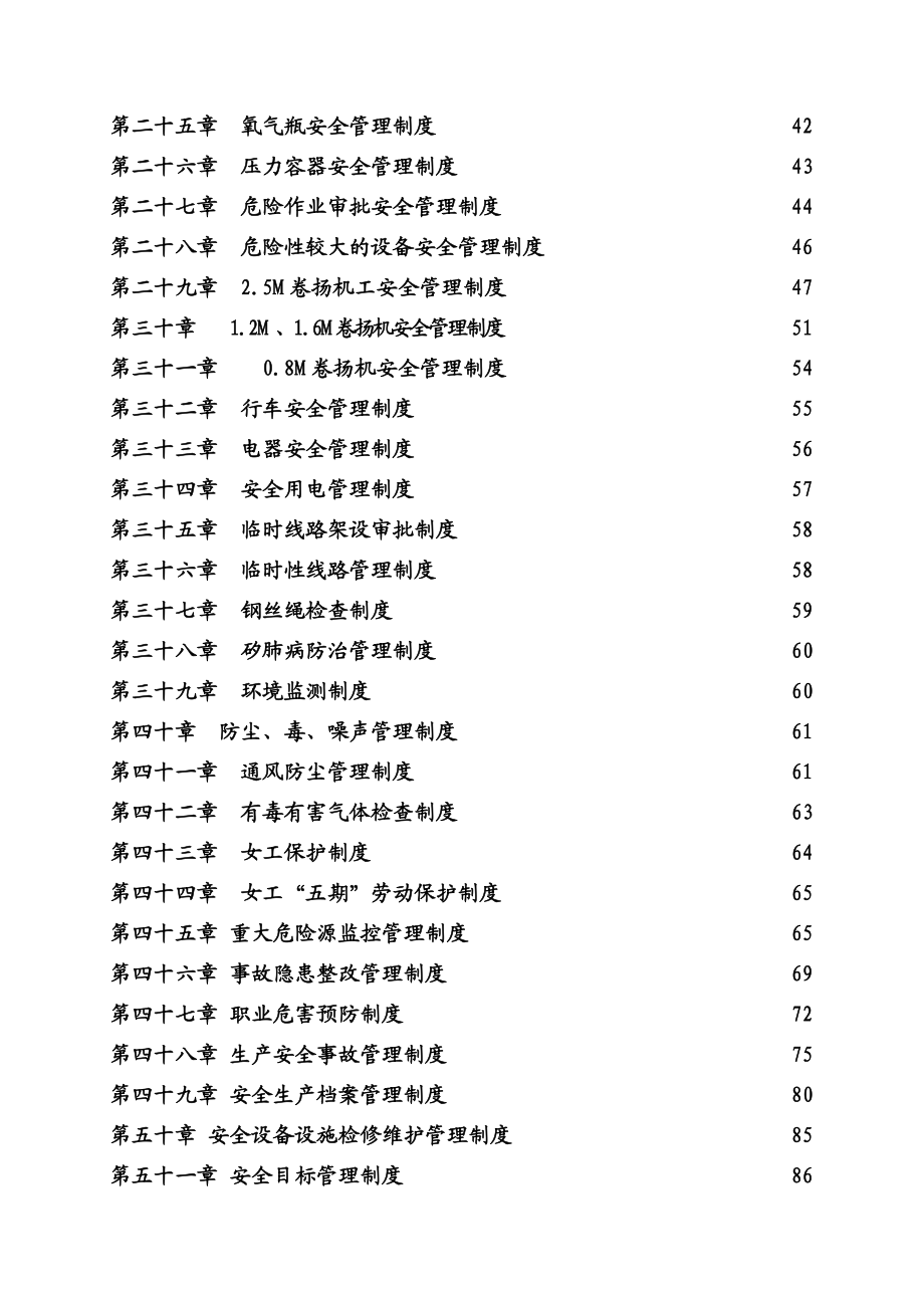 XX非煤矿山企业安全生产管理制度汇编（全套）【共含六十六个实用管理制度一份非常好的参考资料】.doc_第3页