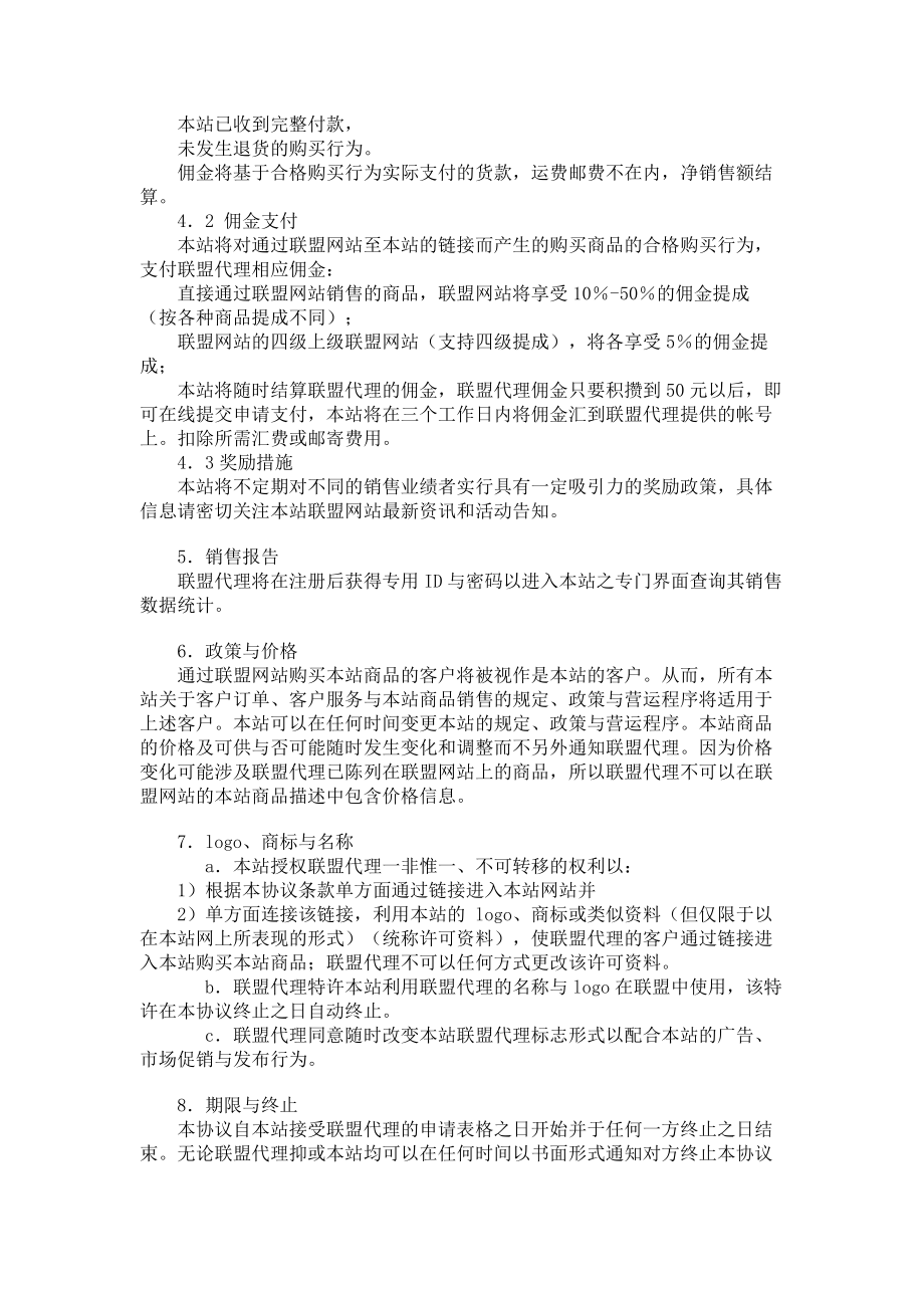 联盟代理注册协议.doc_第2页