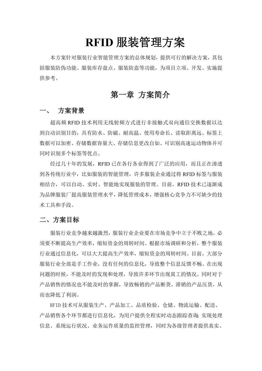 RFID服装管理方案.doc_第2页