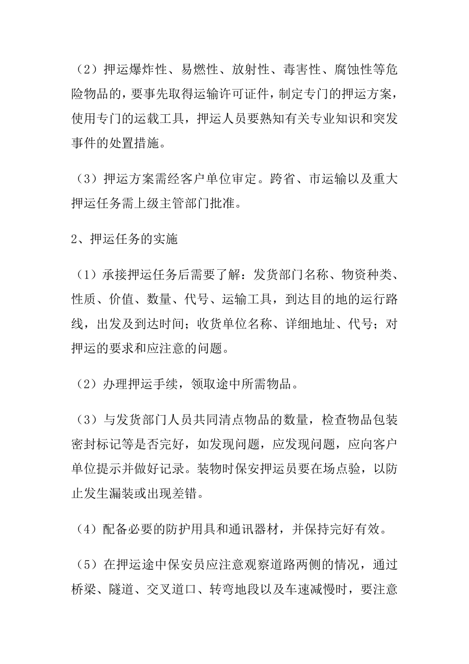 危险货物运输安全管理制度及安全操作规程.doc_第2页