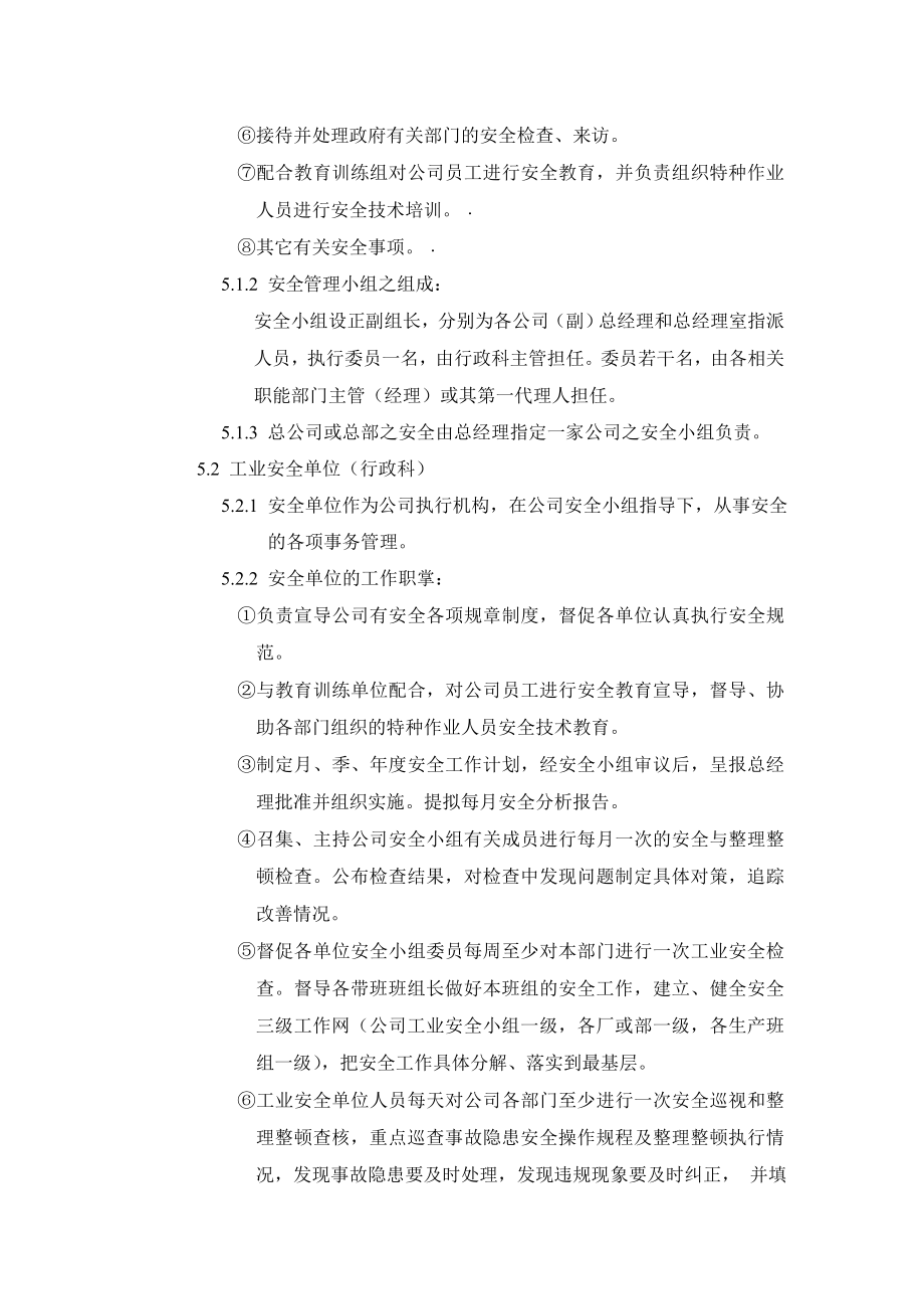 XX实业有限公司安全卫生管理制度.doc_第2页