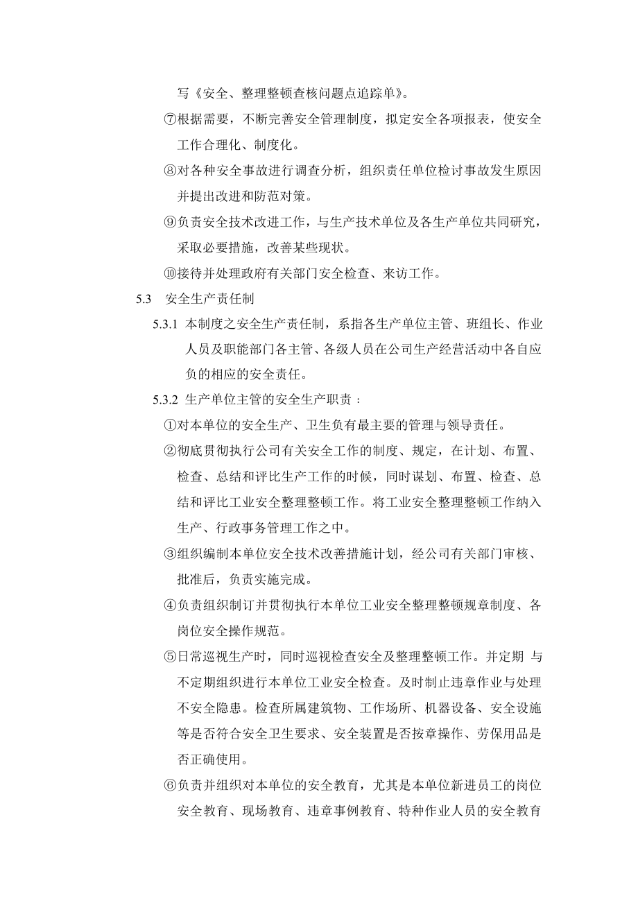 XX实业有限公司安全卫生管理制度.doc_第3页