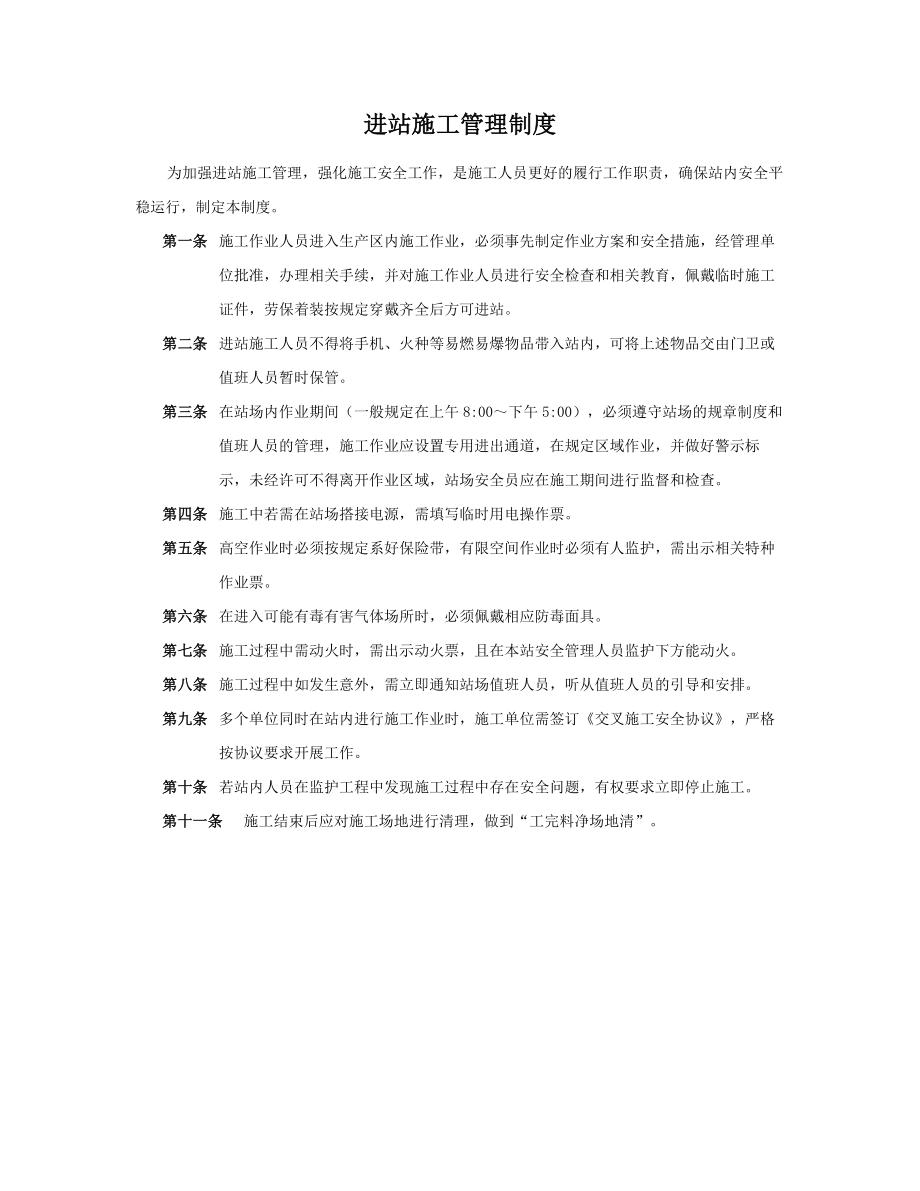 燃气有限公司安全管理制度.doc_第2页