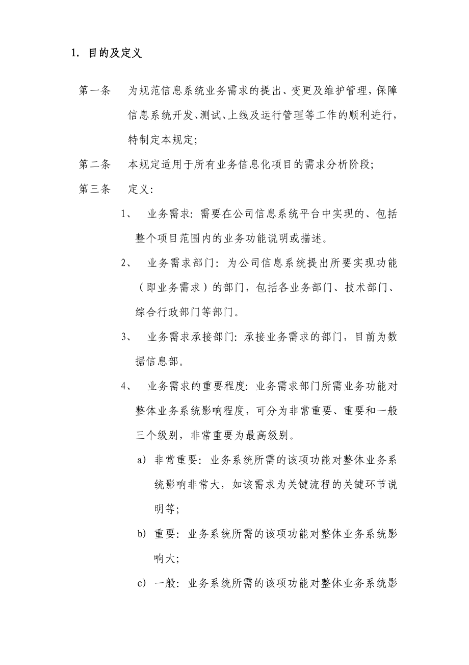 业务需求管理规定.doc_第2页