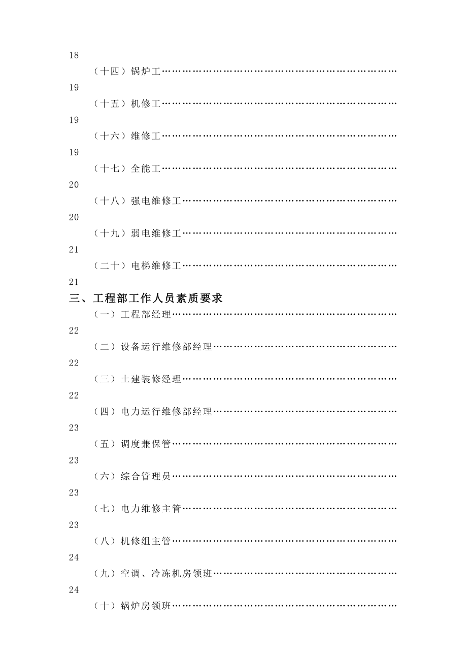 酒店工程部管理制度(实务和各类制度).doc_第2页