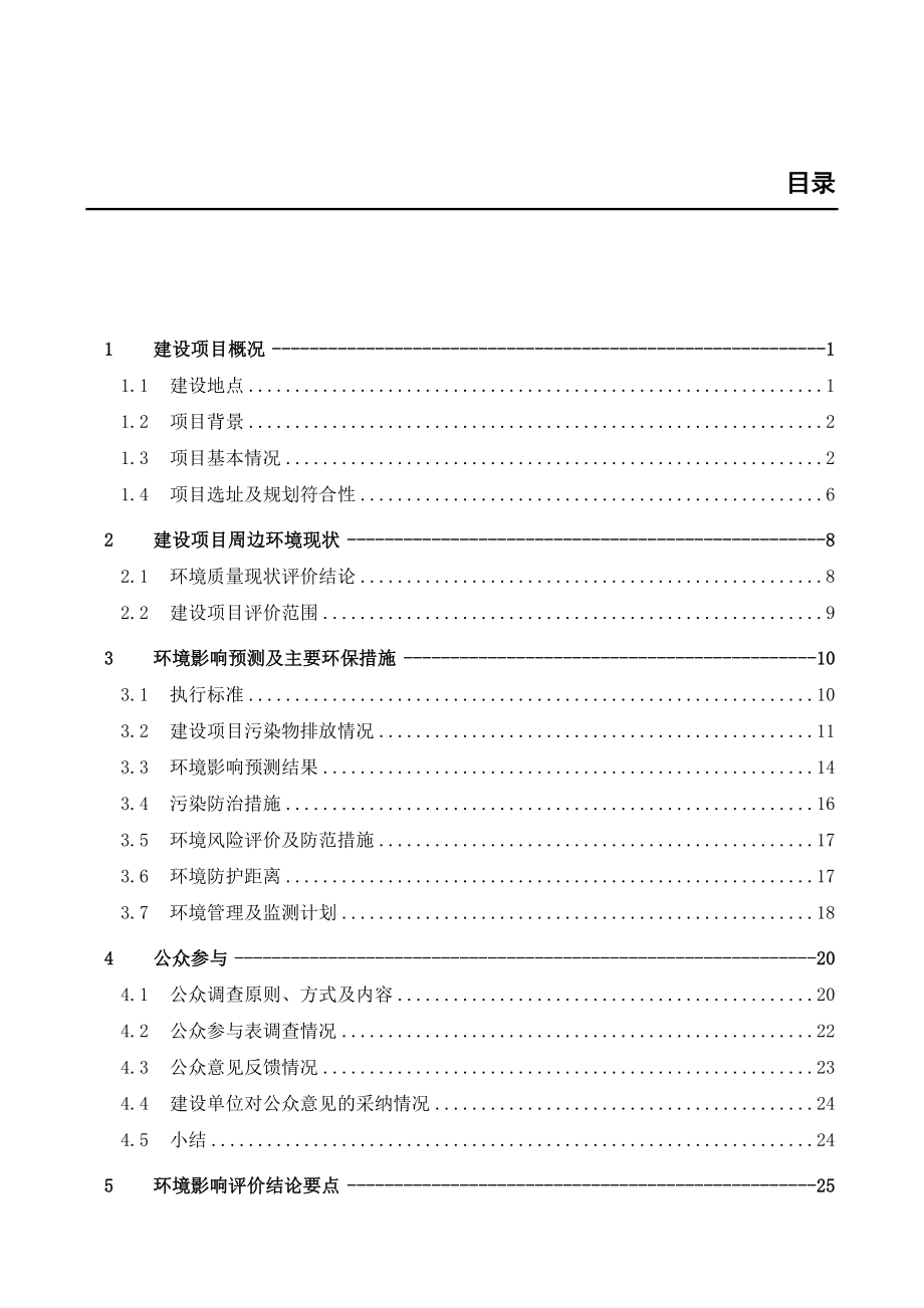 东风汽车集团股份有限公司乘用车公司新能源工厂项目环境影响报告书.doc_第3页