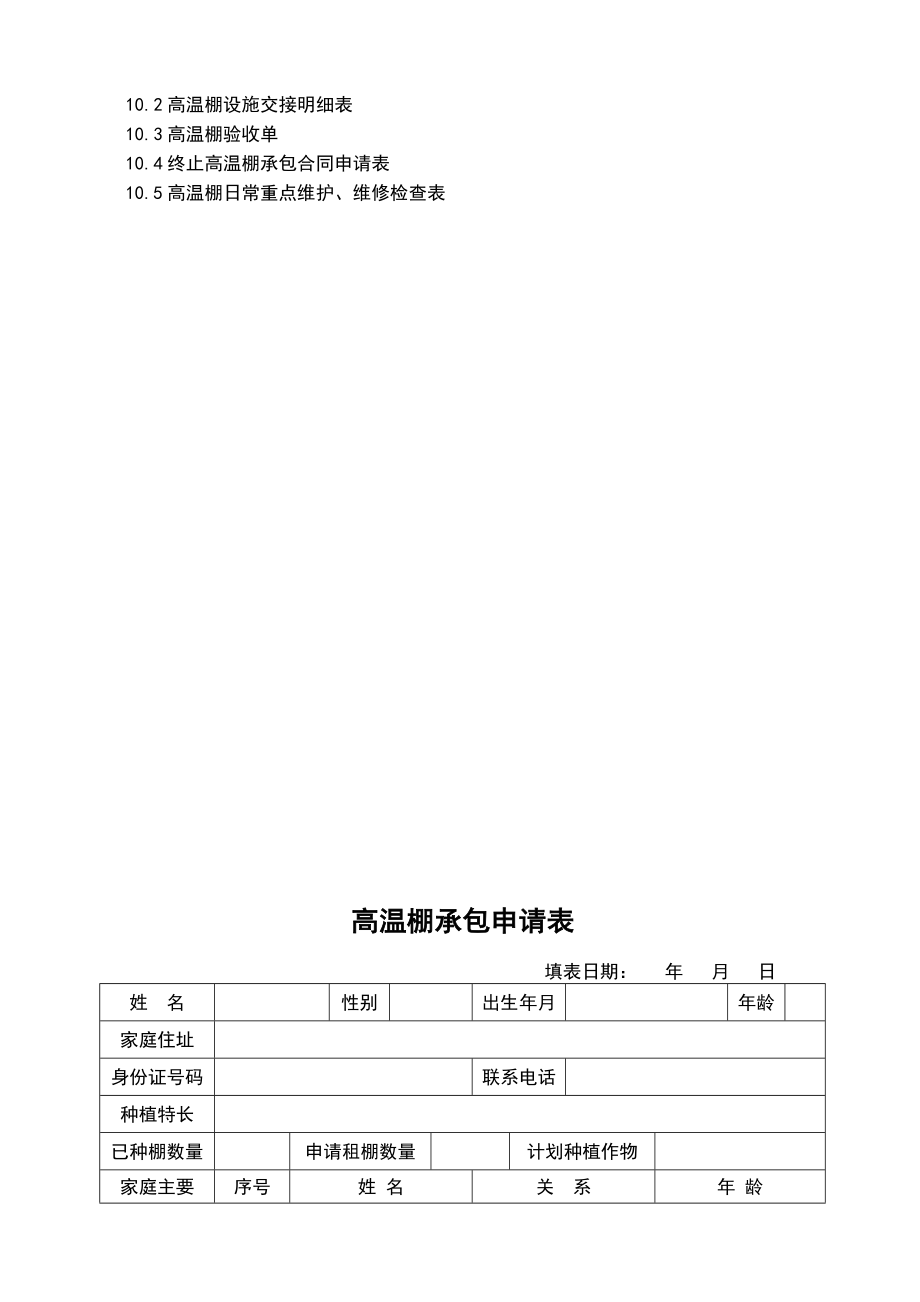 农业技术发展有限公司高温棚管理制度大全.doc_第3页