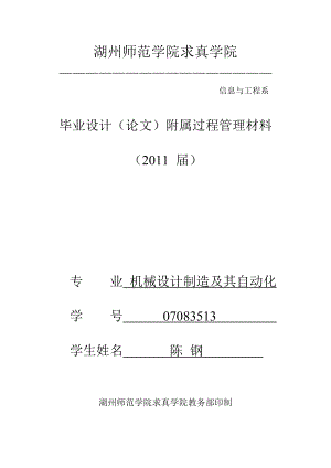 陈钢过程管理材料.doc