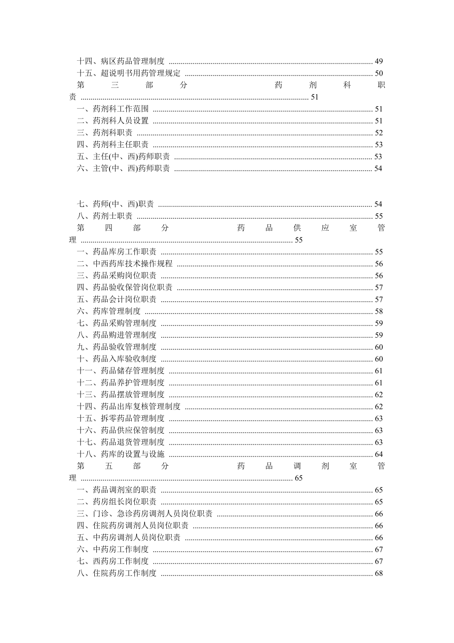 药事管理制度修改过.doc_第2页