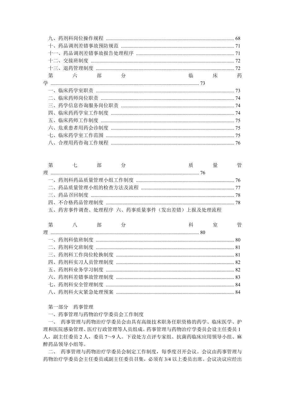 药事管理制度修改过.doc_第3页