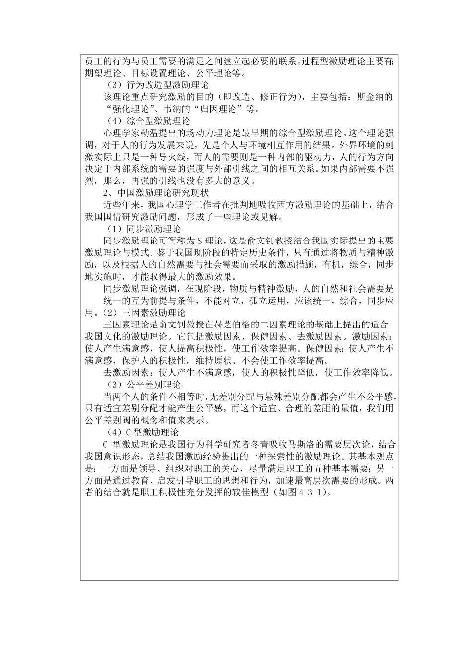 关于中小企业员工激励问题分析开题报告.doc_第3页