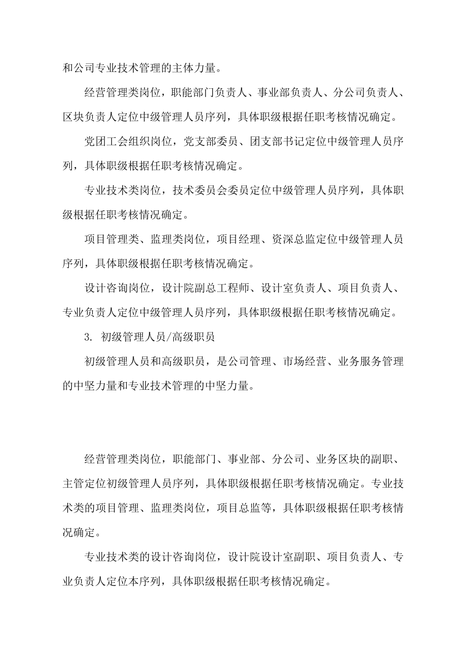 职级方案.doc_第3页