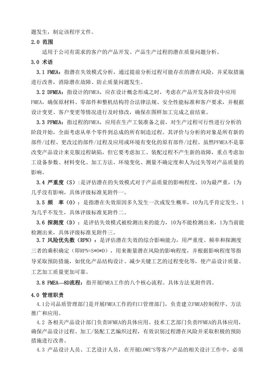 实业有限公司潜在失效模式分析控制程序.doc_第2页