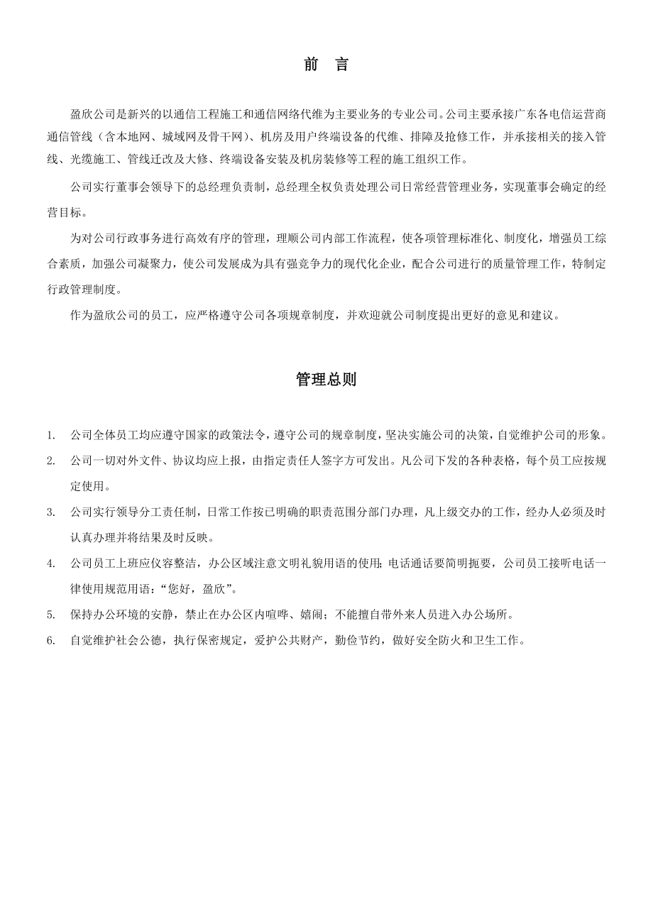 【精品】某信息公司行政管理制度.doc_第3页