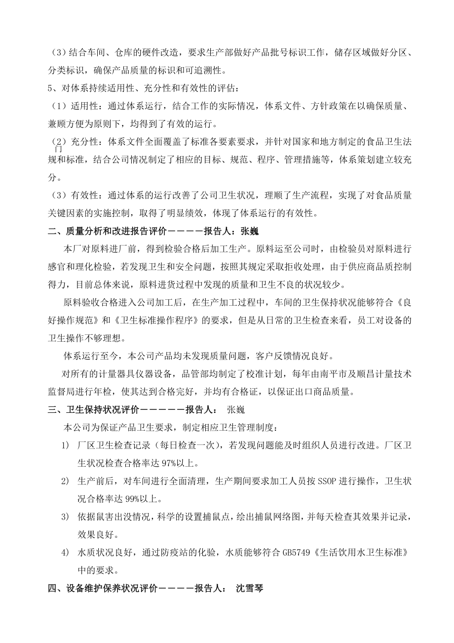 HACCP管理评审报告.doc_第2页