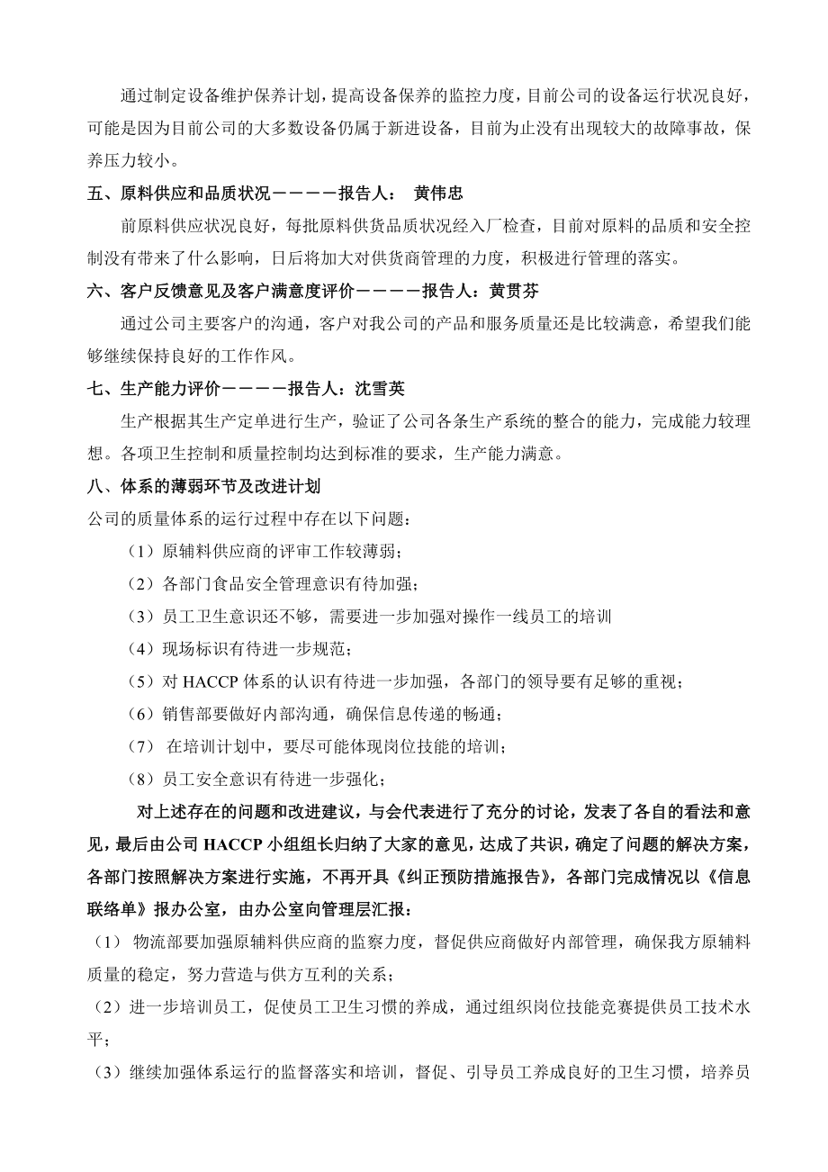 HACCP管理评审报告.doc_第3页