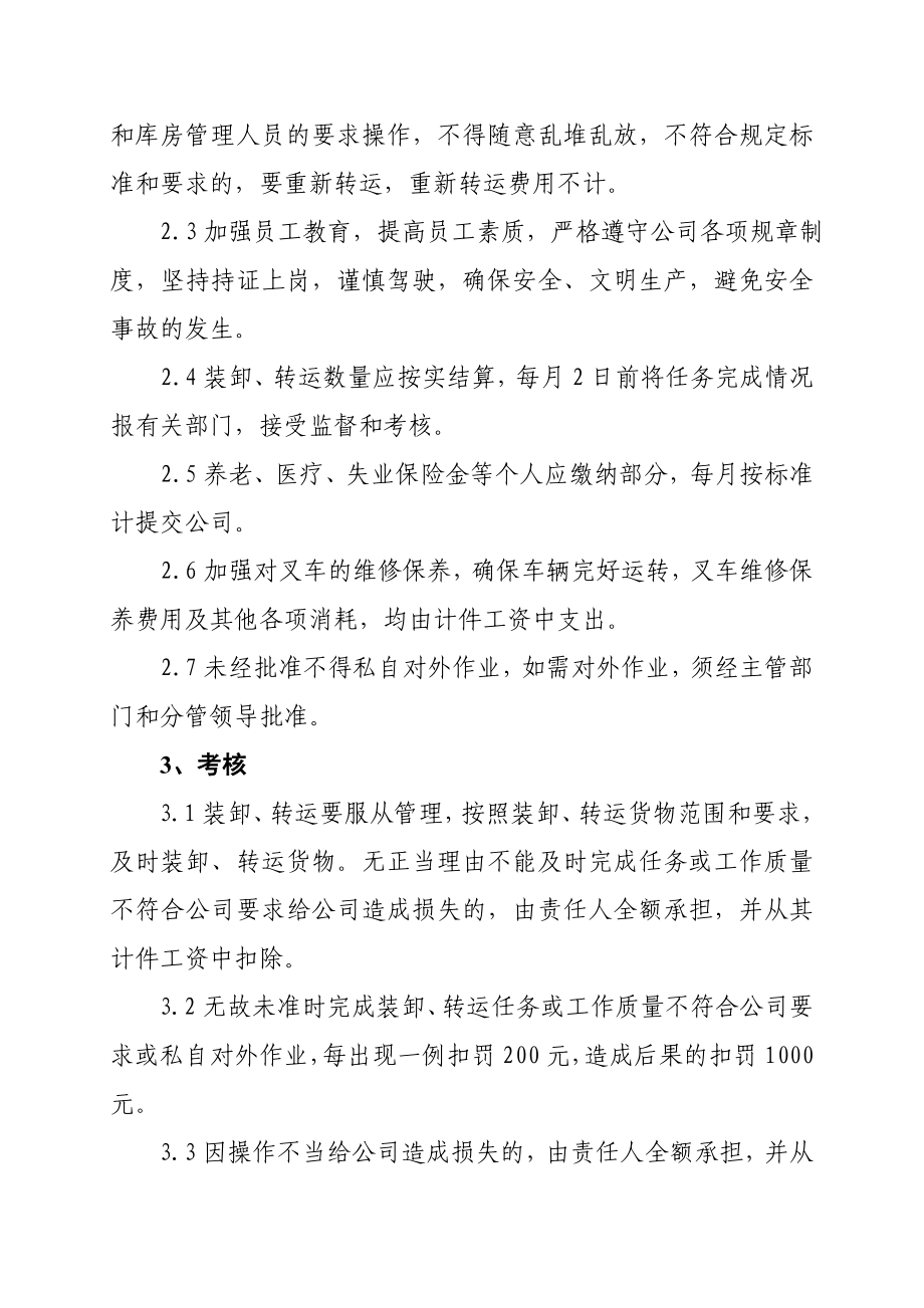 太和－苏华达—附件8：仓储部叉车队计件工资实施方案.doc_第2页