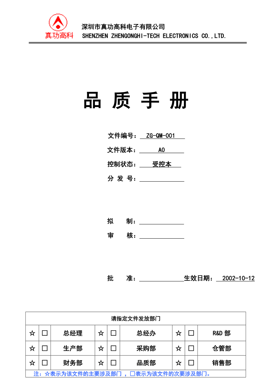 02927质量管理体系认证品质手册封面.doc_第1页