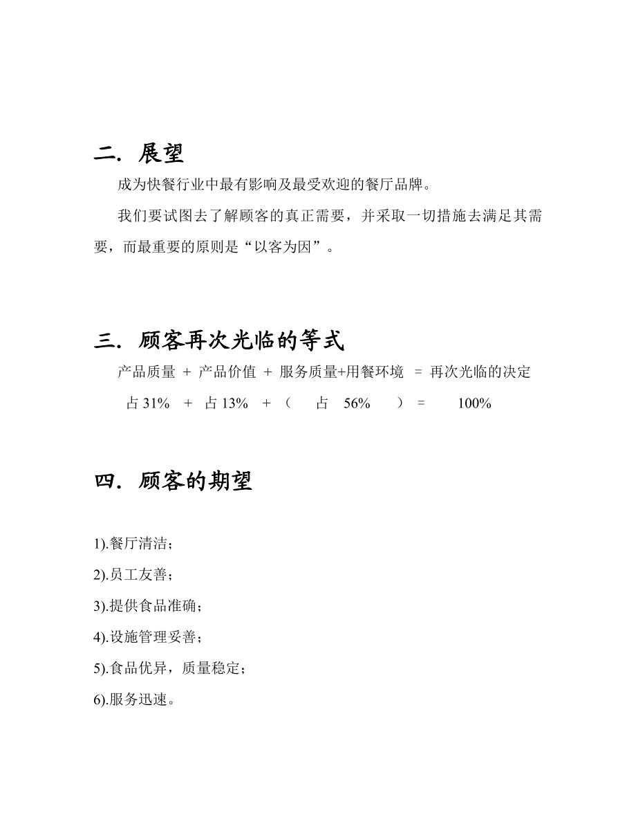 【管理精品】KFC管理制度.doc_第3页