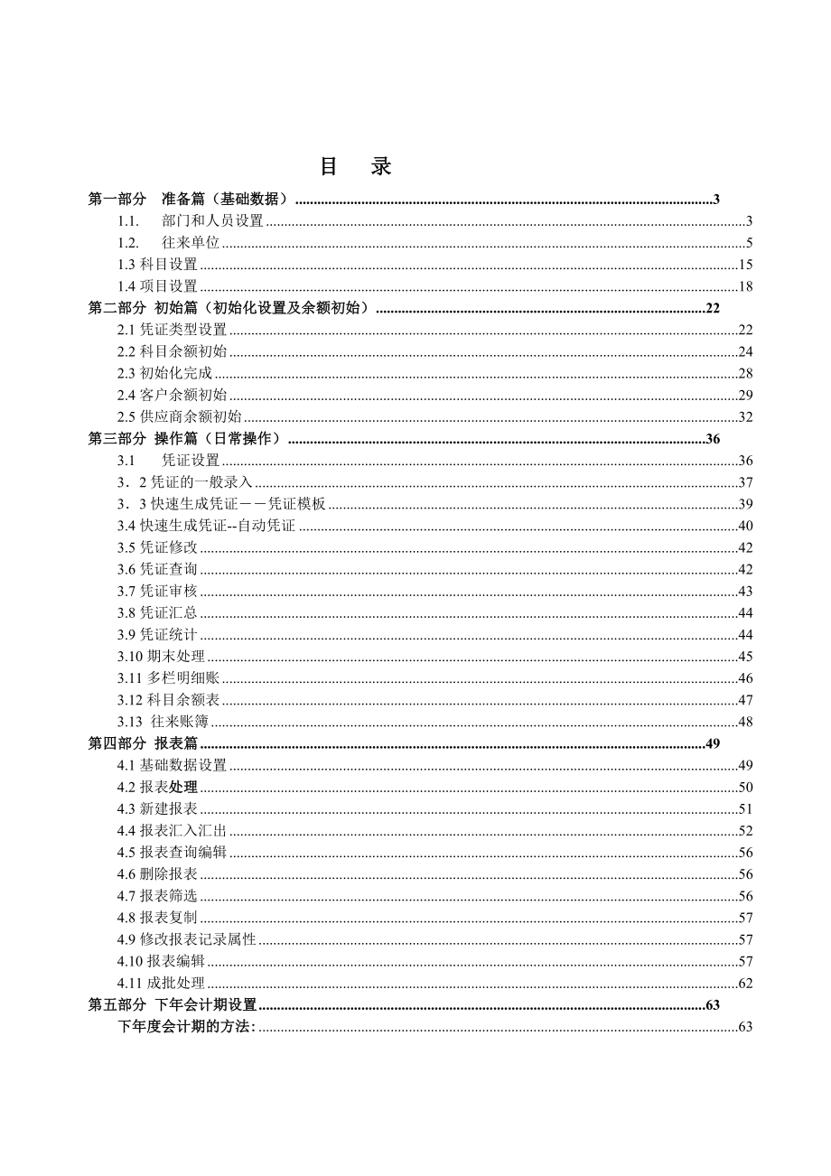 新中大A3财务系操作手册.doc_第2页