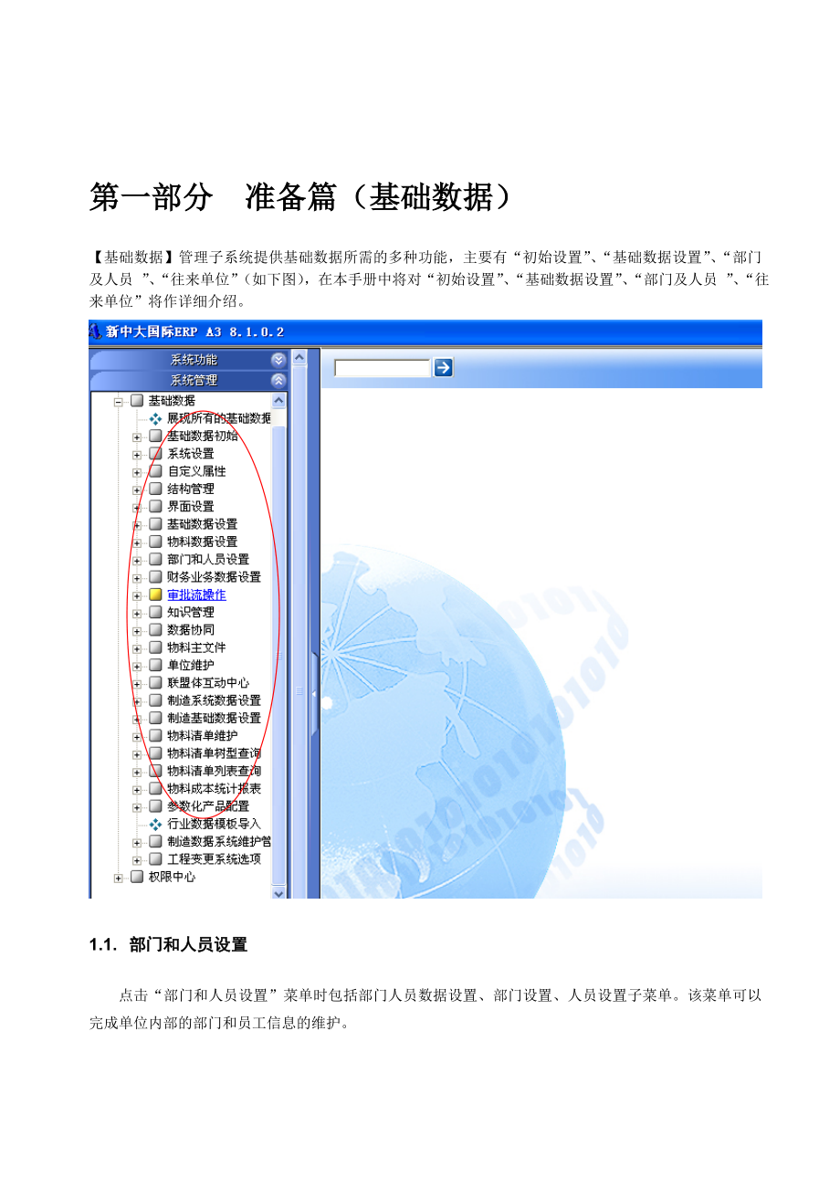 新中大A3财务系操作手册.doc_第3页