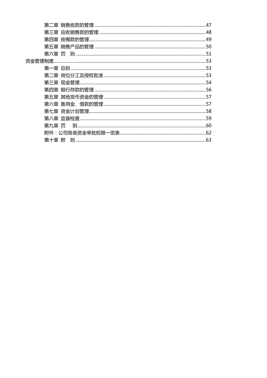 房地产企业财务管理制度汇编.doc_第2页