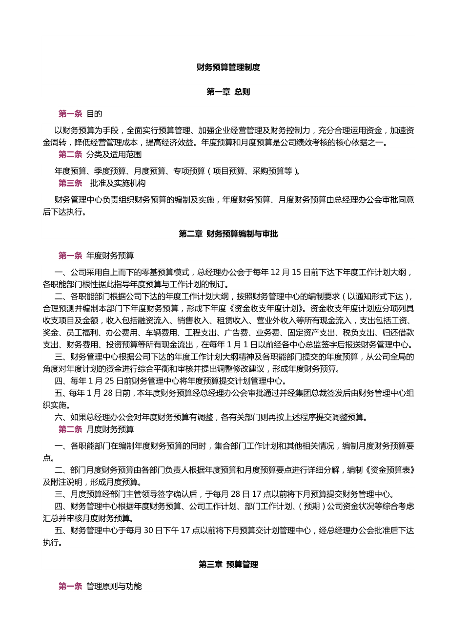 房地产企业财务管理制度汇编.doc_第3页