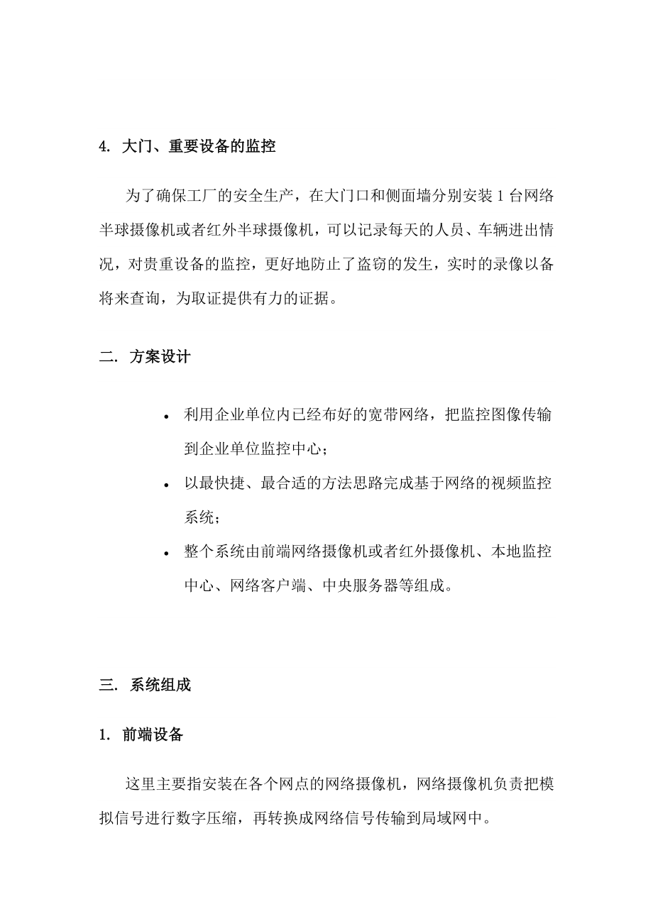 烟草专卖公司监控方案.doc_第2页