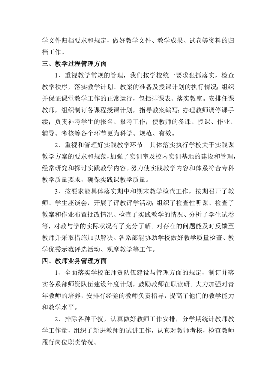 教学管理制度执行情况.doc_第2页