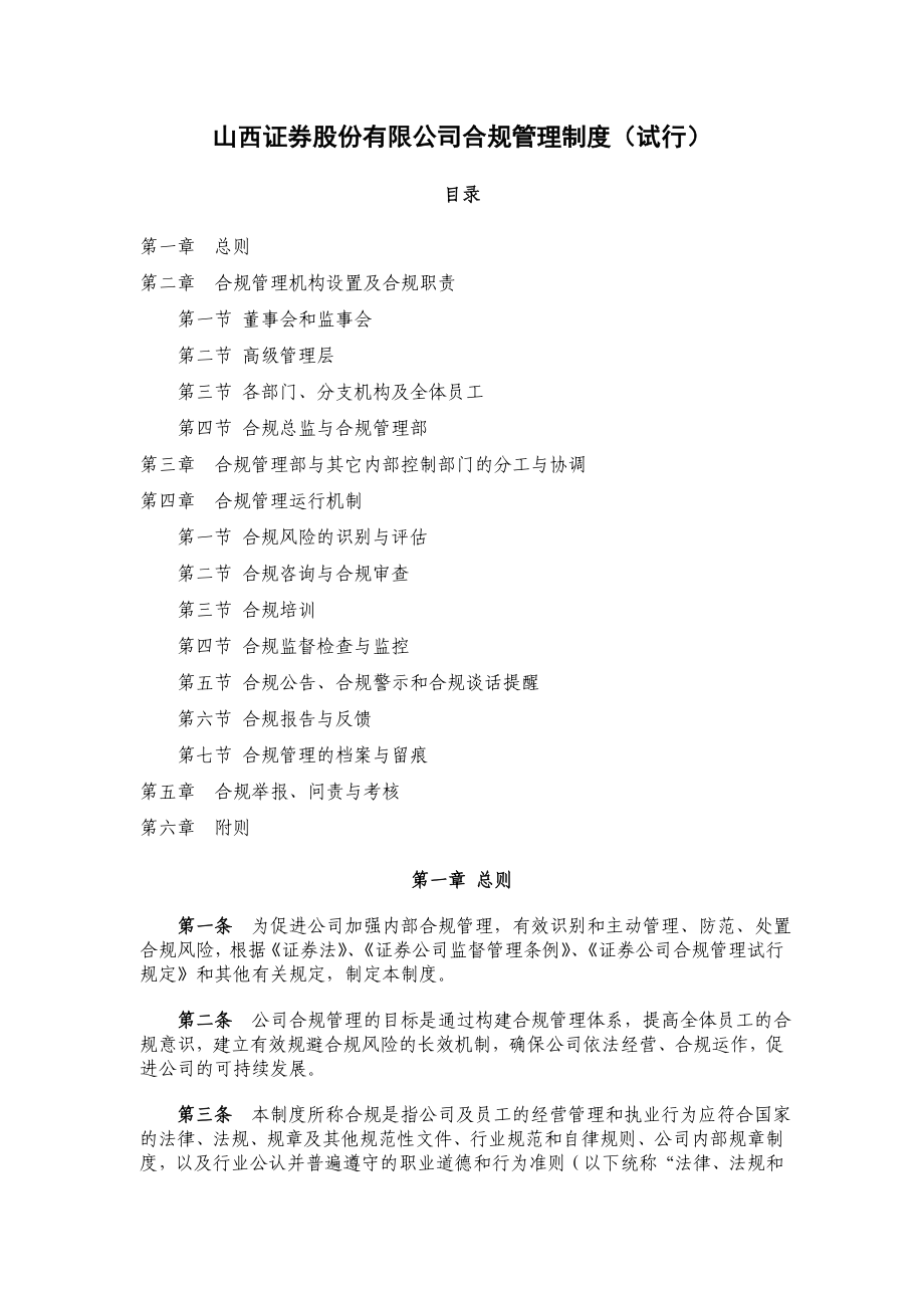 公司合规管理制度(试行).doc_第1页