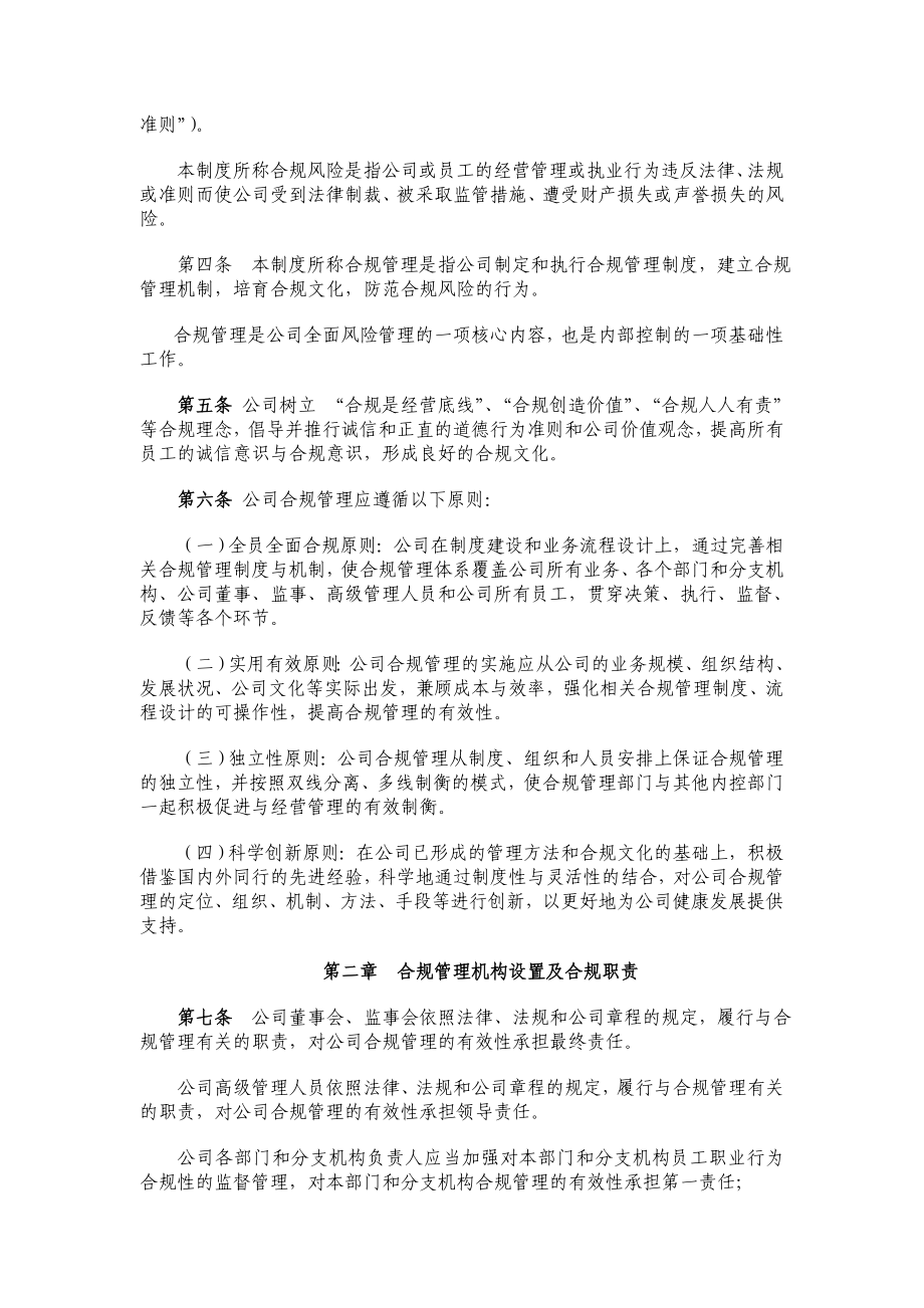 公司合规管理制度(试行).doc_第2页