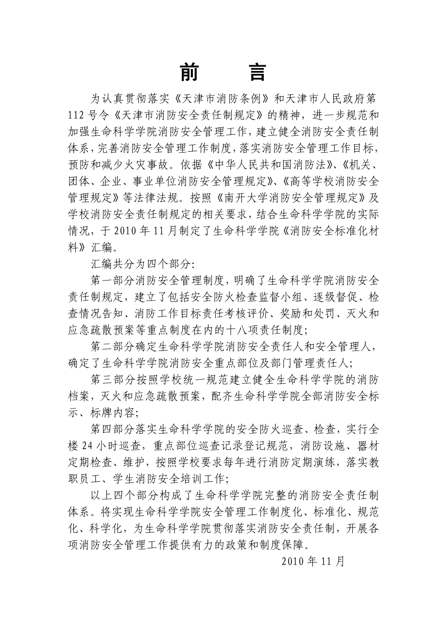 XX学院消防安全责任制汇编【一份非常好的专业资料有很好的参考价值】.doc_第2页