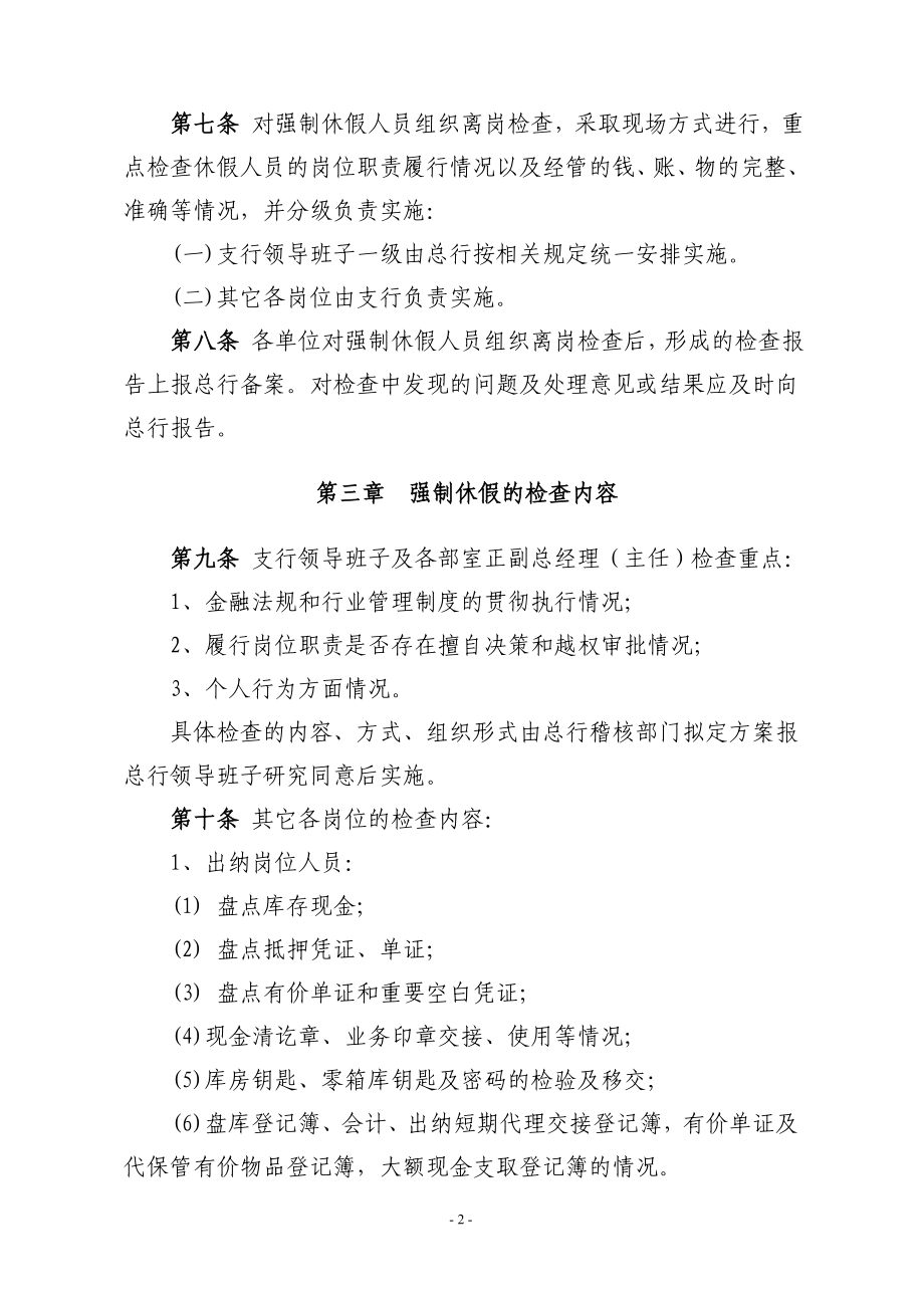 合作银行员工强制休假制度（试行） .doc_第2页