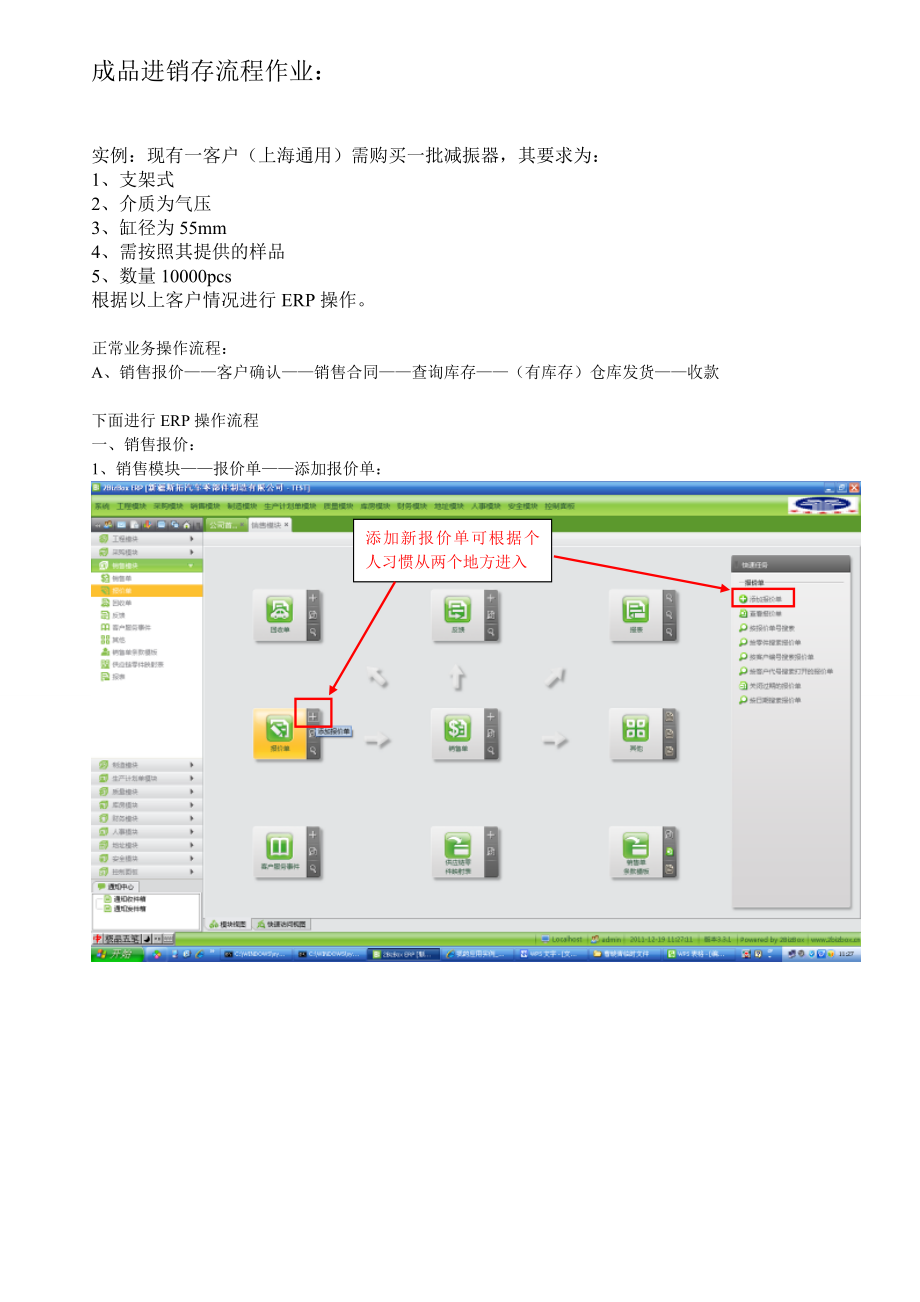 2bizbox成品进销存流程作业.doc_第1页