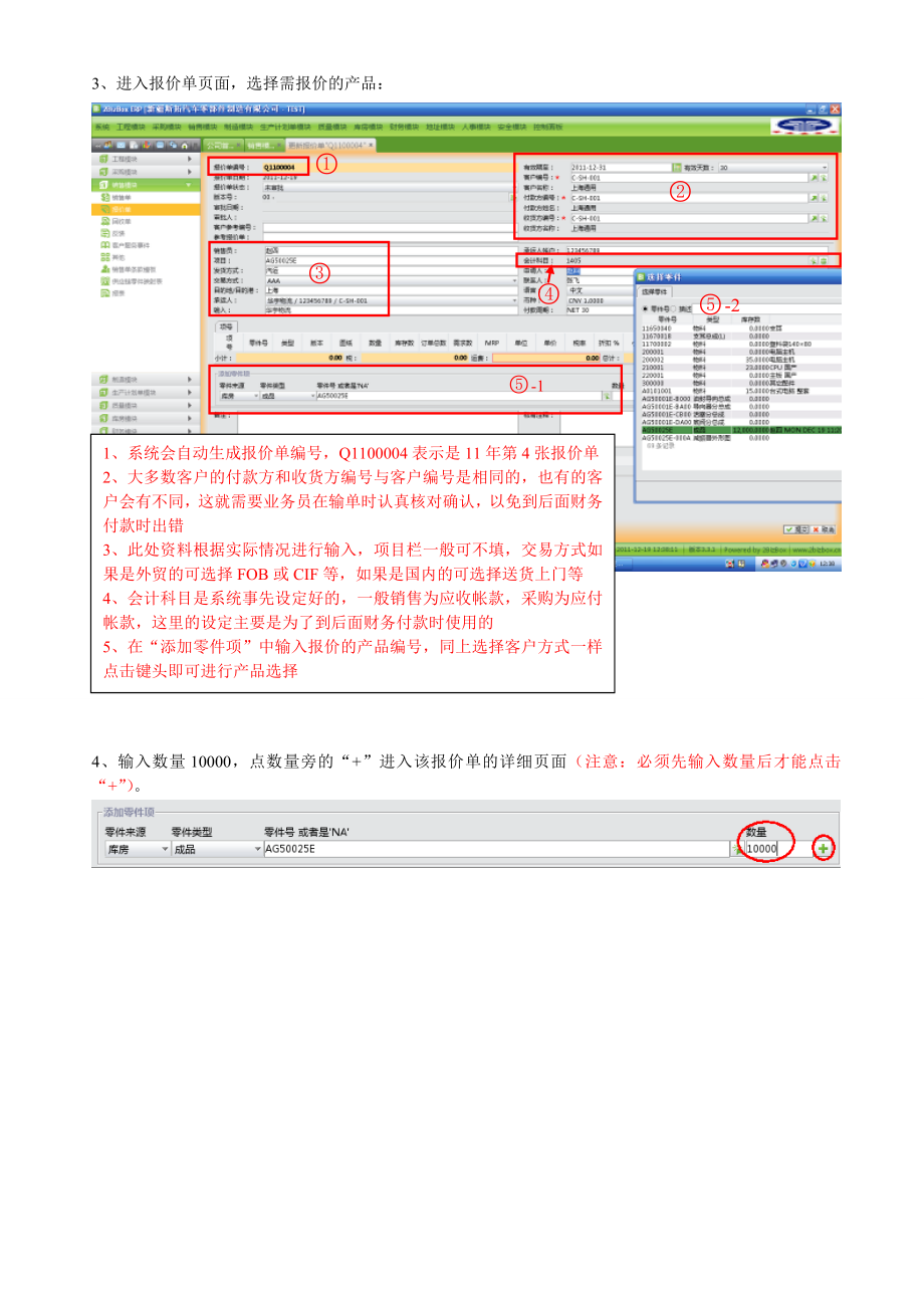 2bizbox成品进销存流程作业.doc_第3页