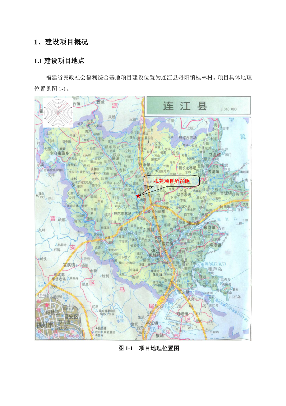 福建省民政社会福利综合基地项目环境影响评价报告书.doc_第3页