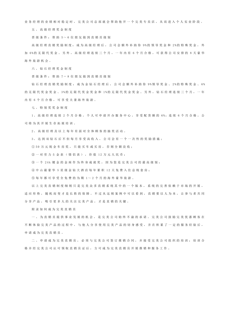 完美直销模式及其奖金制度（）.doc_第3页