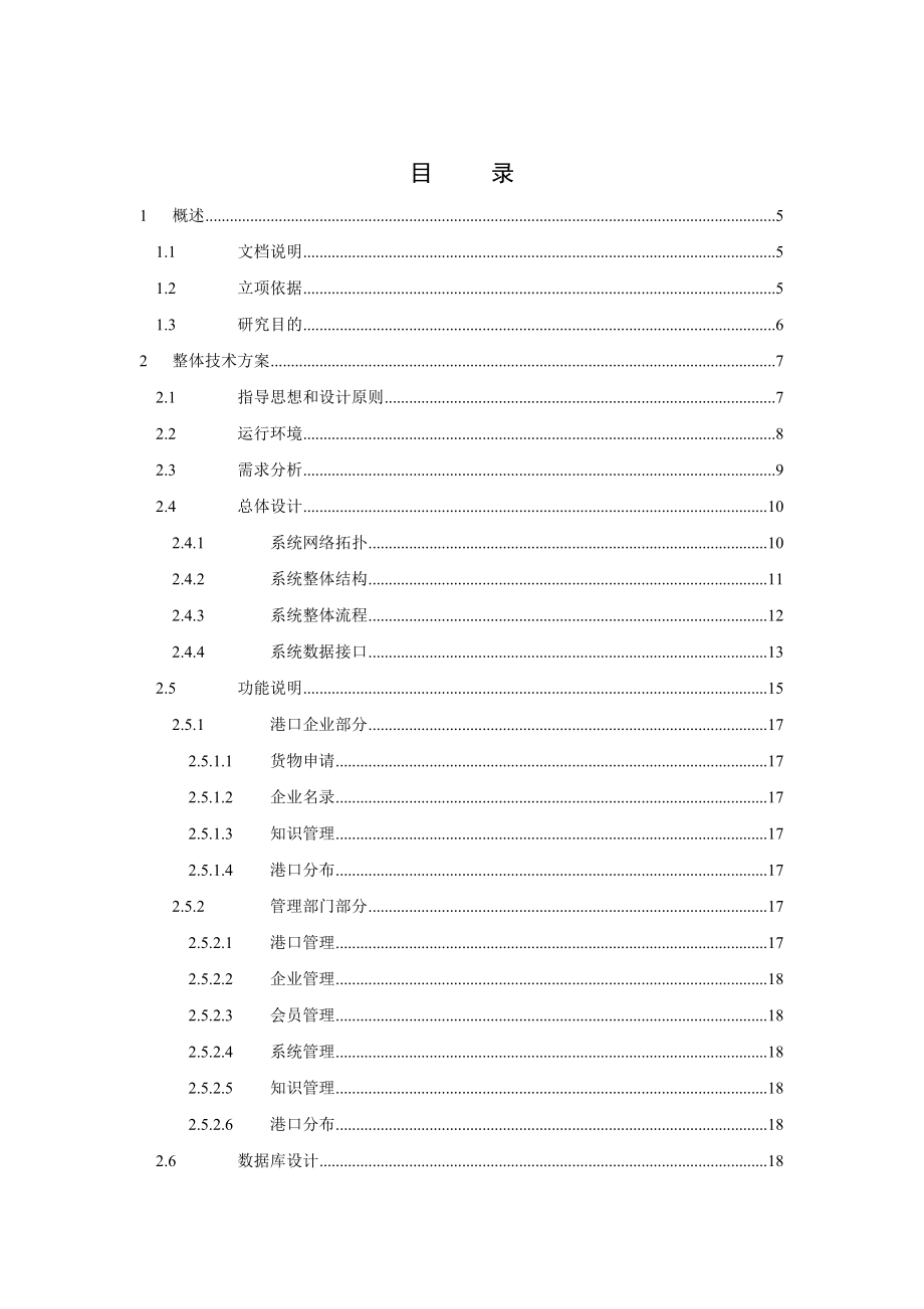 南京港口信息管理系统.doc_第2页