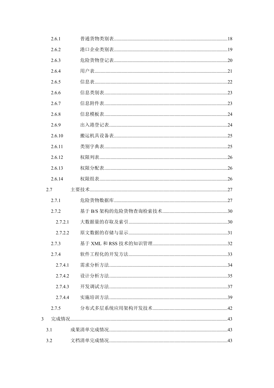 南京港口信息管理系统.doc_第3页