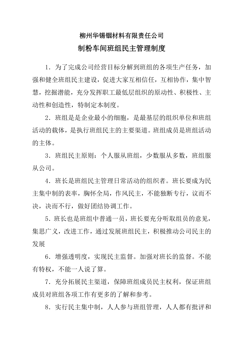 班组民主管理制度.doc_第1页