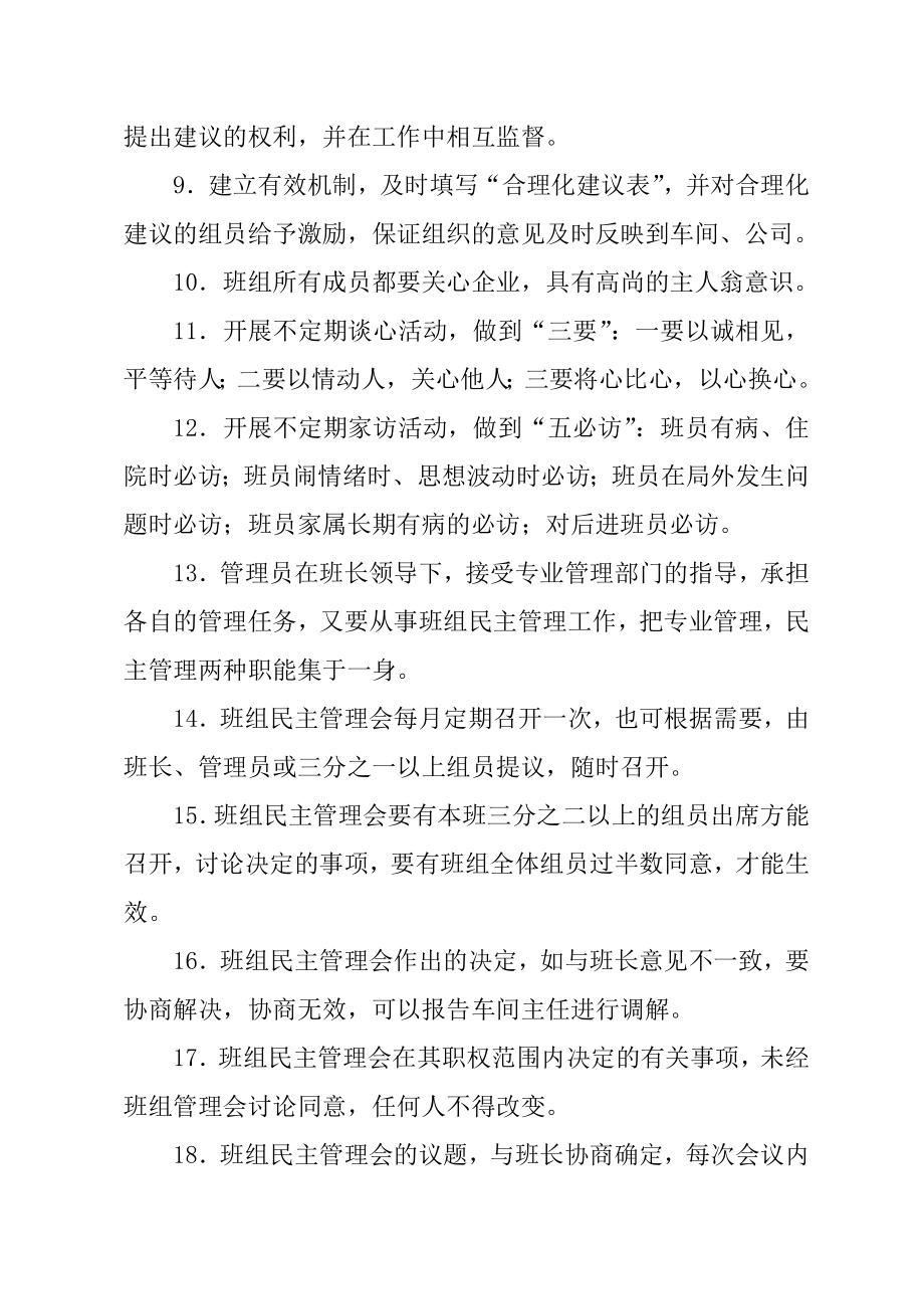 班组民主管理制度.doc_第2页