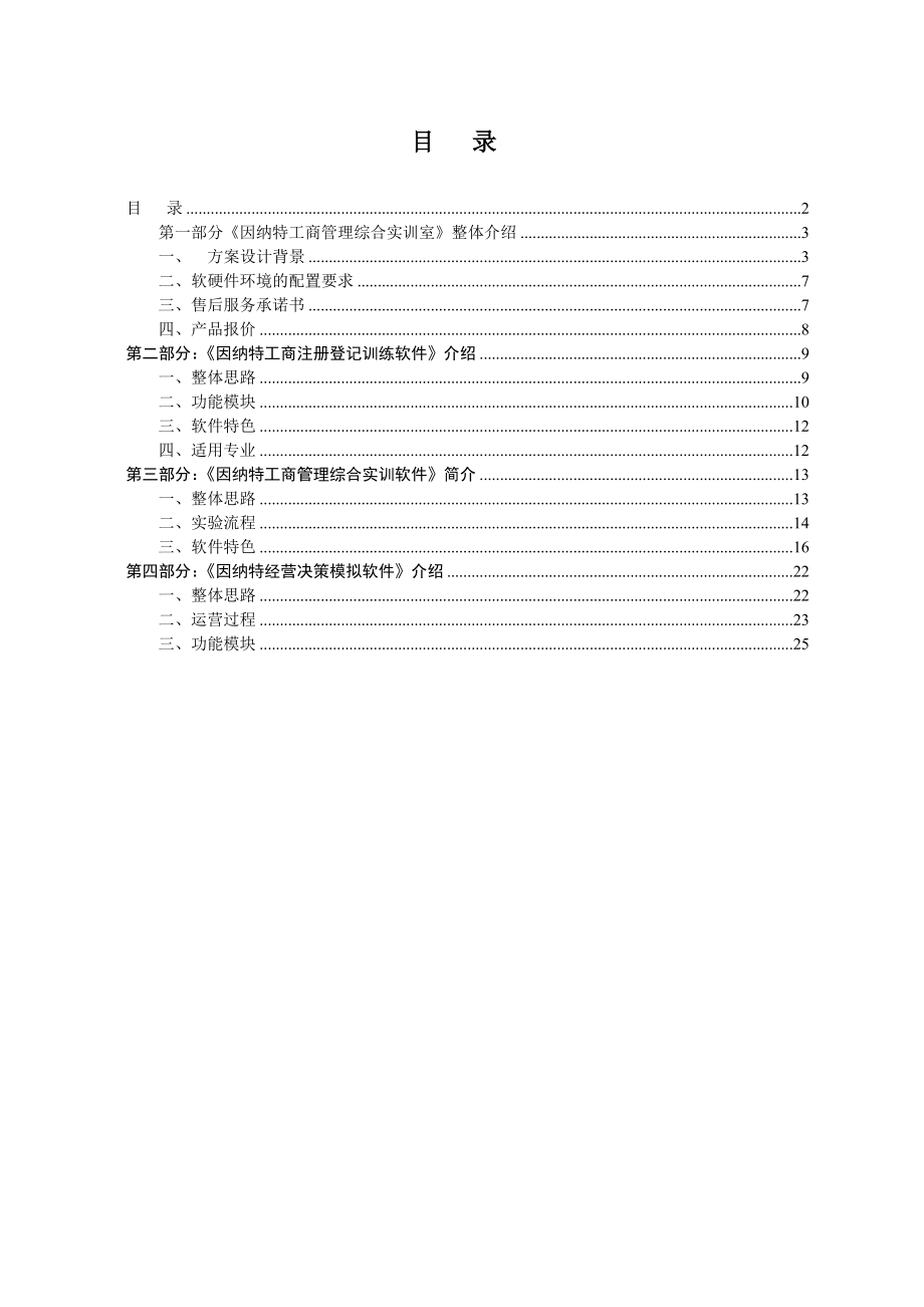 工商管理综合实训室整体解决方案.doc_第2页