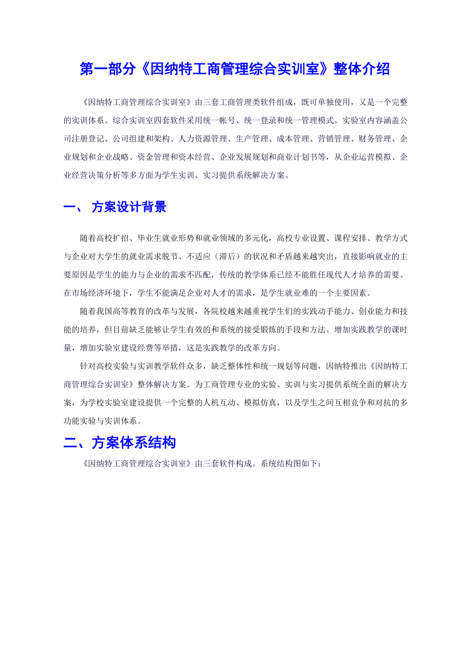 工商管理综合实训室整体解决方案.doc_第3页