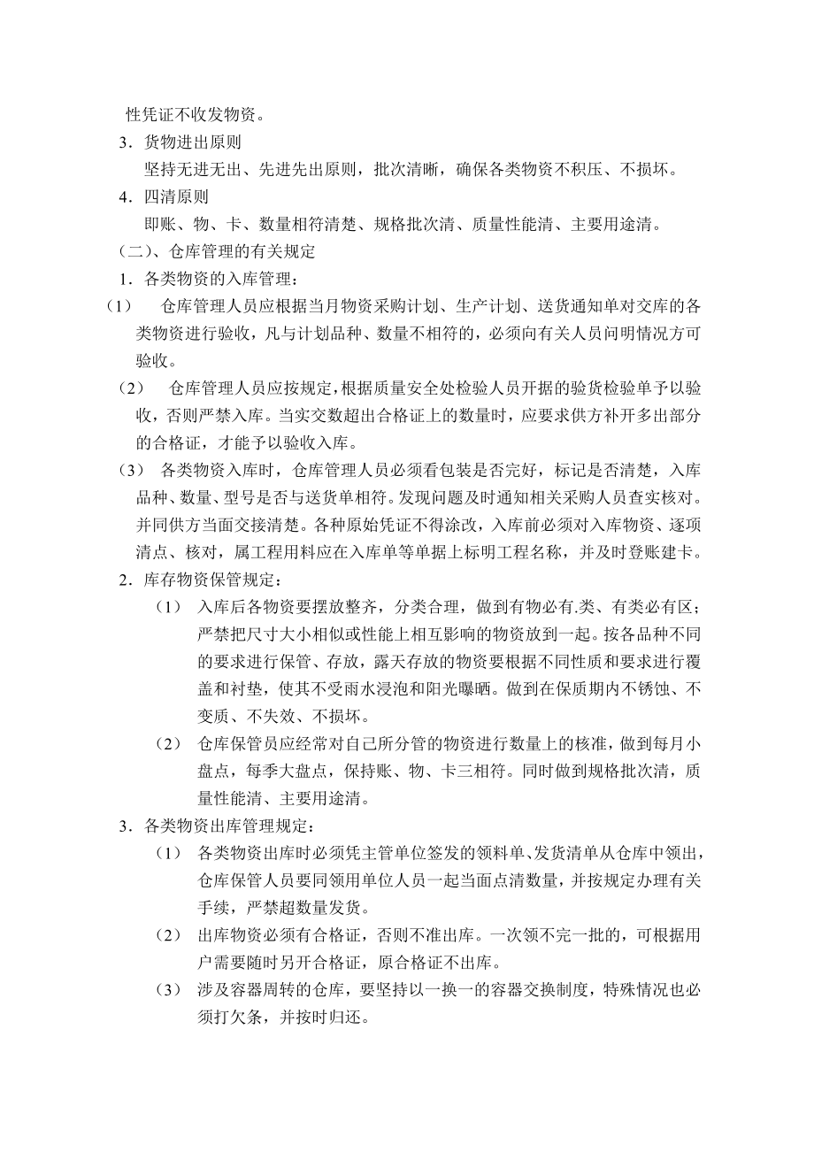 仓储物流管理内部控制制度.doc_第2页